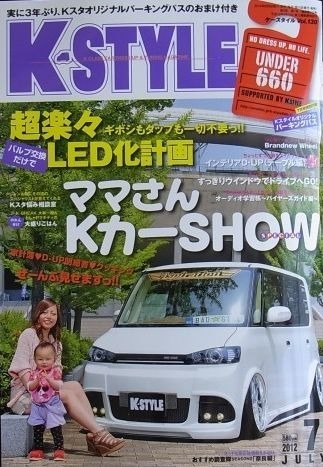 雑誌 K Style 7月号に掲載されました Nobu Car Craft ノブ カークラフト 大分 車 カー用品 パーツ 部品 ドレスアップ カスタム