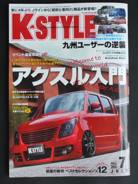全国誌 K Style 7月号に掲載されました Nobu Car Craft ノブ カークラフト 大分 車 カー用品 パーツ 部品 ドレスアップ カスタム