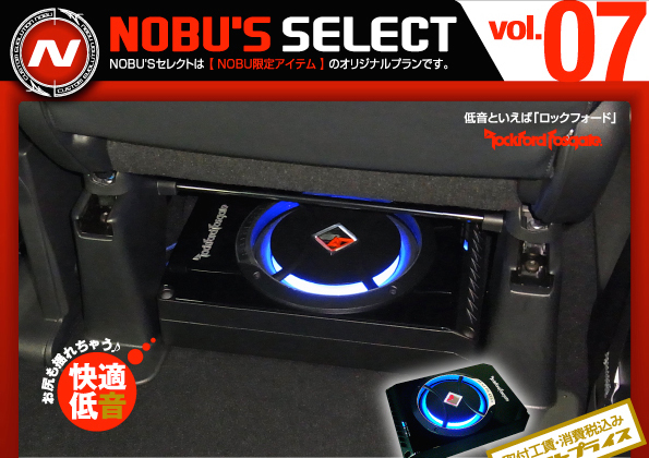 揺プラン シート下に収まるコンパクトなサブウーファー Nobu Car Craft ノブ カークラフト 大分 車 カー用品 パーツ 部品 ドレスアップ カスタム