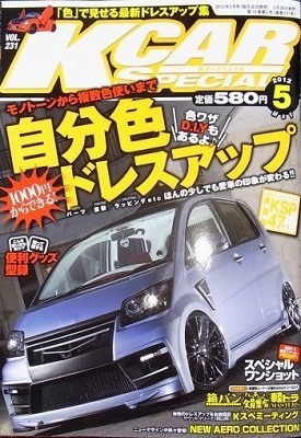 軽自動車の専門誌 Kーcarスペシャルに掲載されました Nobu Car Craft ノブ カークラフト 大分 車 カー 用品 パーツ 部品 ドレスアップ カスタム