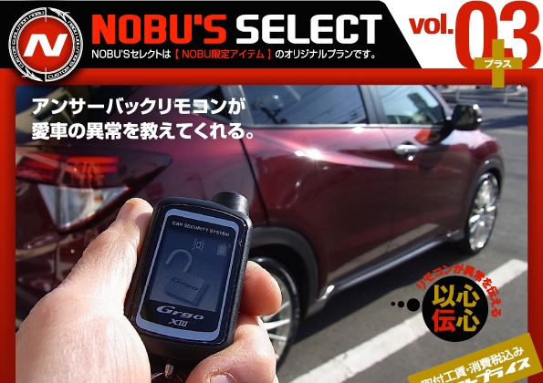 守プランdx アンサーバックリモコン付きセキュリティ Nobu Car Craft ノブ カークラフト 大分 車 カー用品 パーツ 部品 ドレスアップ カスタム