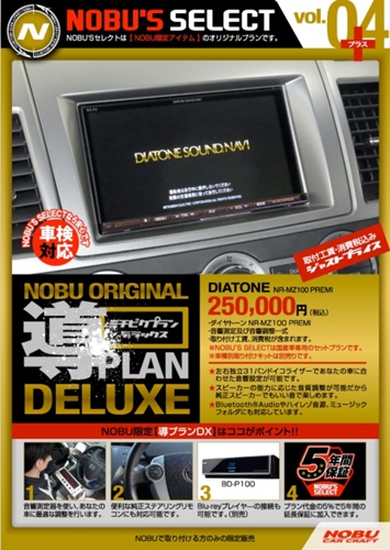 non様　オーダーページ 導プランDX】 もっといい音で聴きたい方へ - NOBU CAR CRAFT 【ノブ
